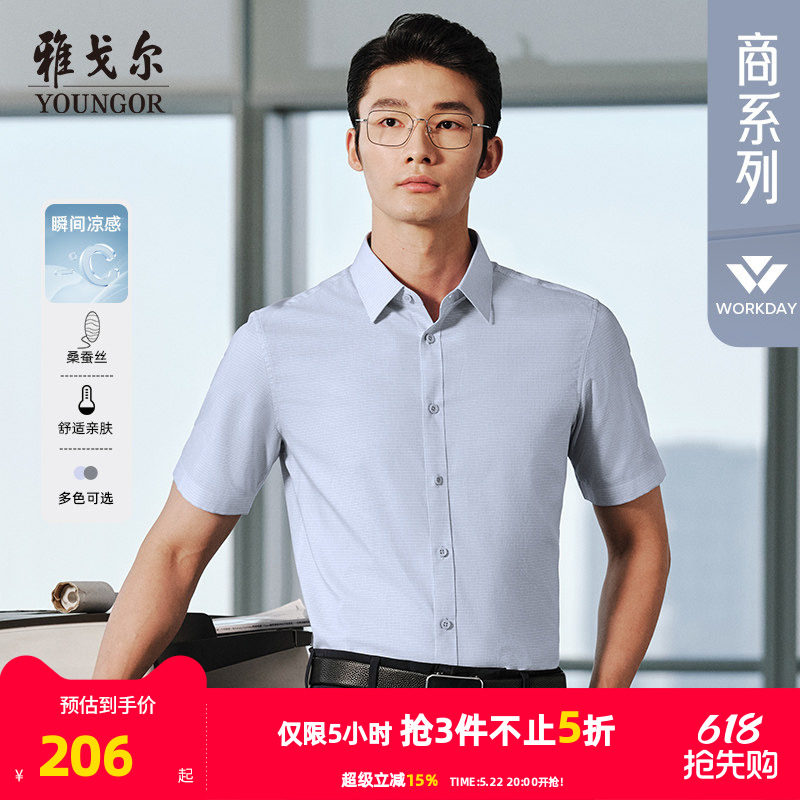 【桑蚕丝防晒】雅戈尔官方夏季新品格纹易打理商务休闲短袖衬衫男