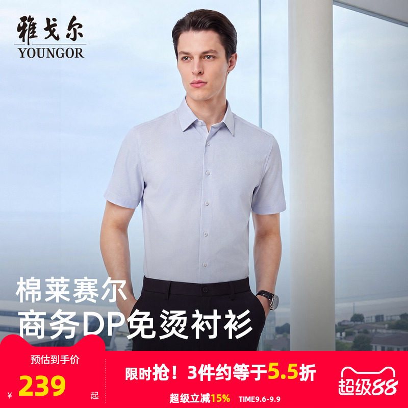 【天丝+棉】雅戈尔男士夏季新款男士短袖衬衫商务休闲修身衬衣