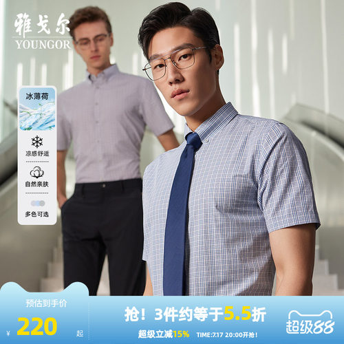 【凉感桑蚕丝】雅戈尔官方夏季新品商务休闲冰丝衬衣短袖衬衫男