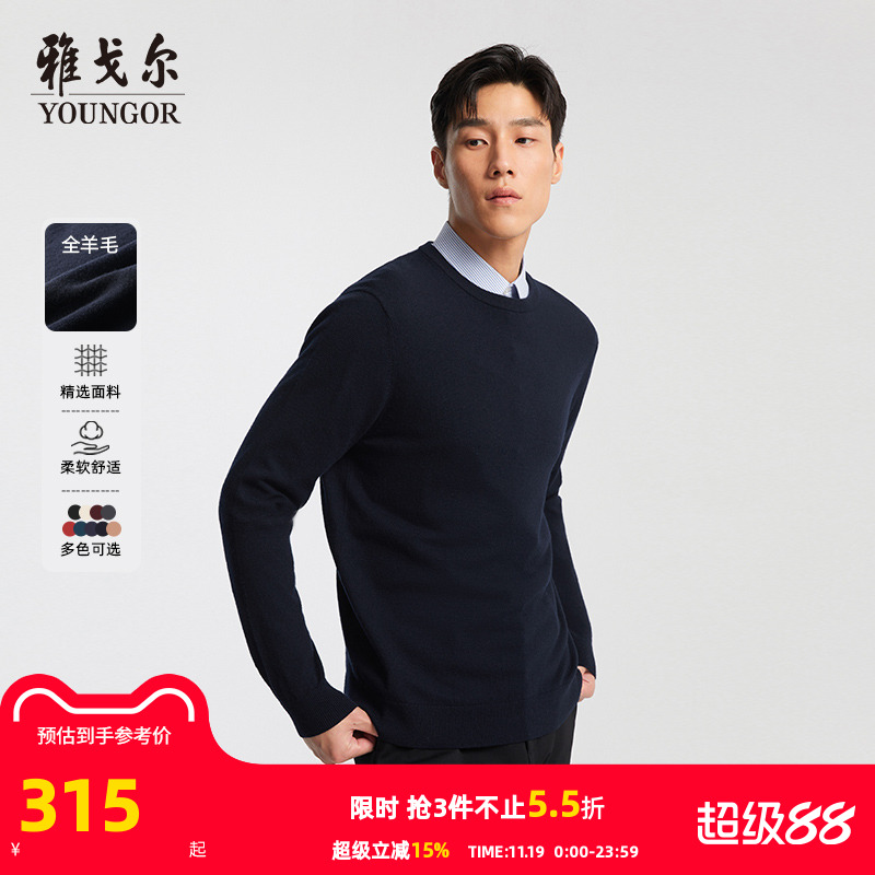 羊毛Youngor/雅戈尔套头圆领