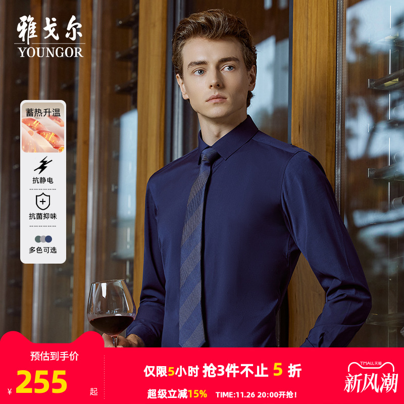 长袖衬衫秋季新款雅戈尔