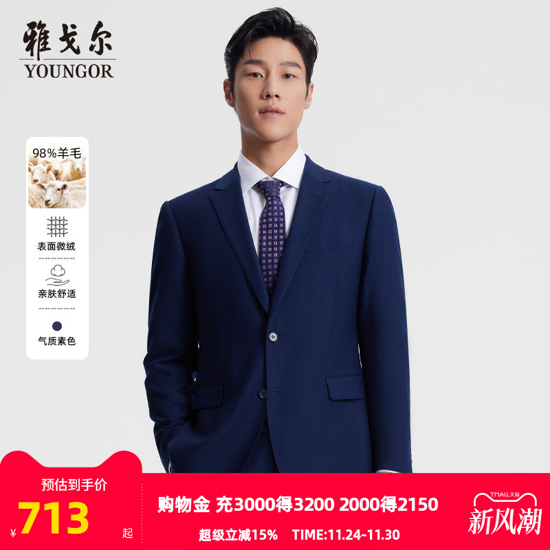 抗皱商务西服雅戈尔秋冬