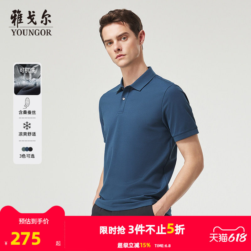 【20%桑蚕丝】雅戈尔夏季男士短袖POLO衫可机洗商务休闲翻领T恤