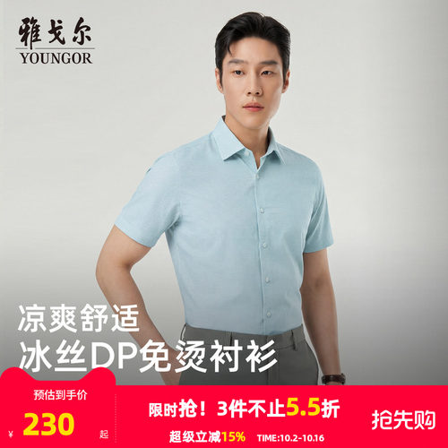 雅戈尔短袖商务绅士衬衫