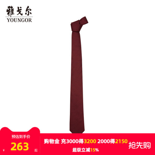 雅戈尔婚庆经典提花领带