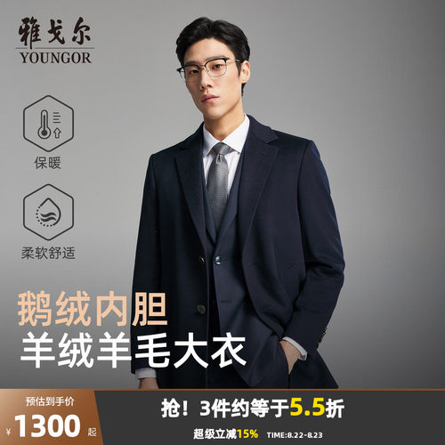 雅戈尔冬季低调百搭大衣