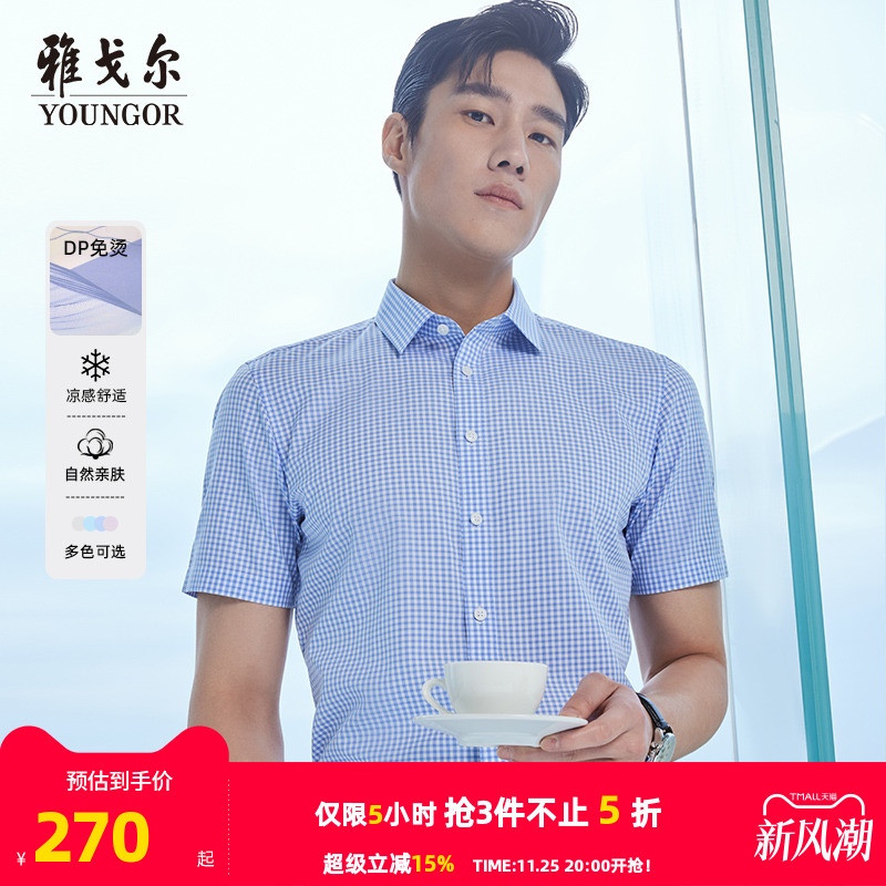 雅戈尔夏季新款短袖衬衫