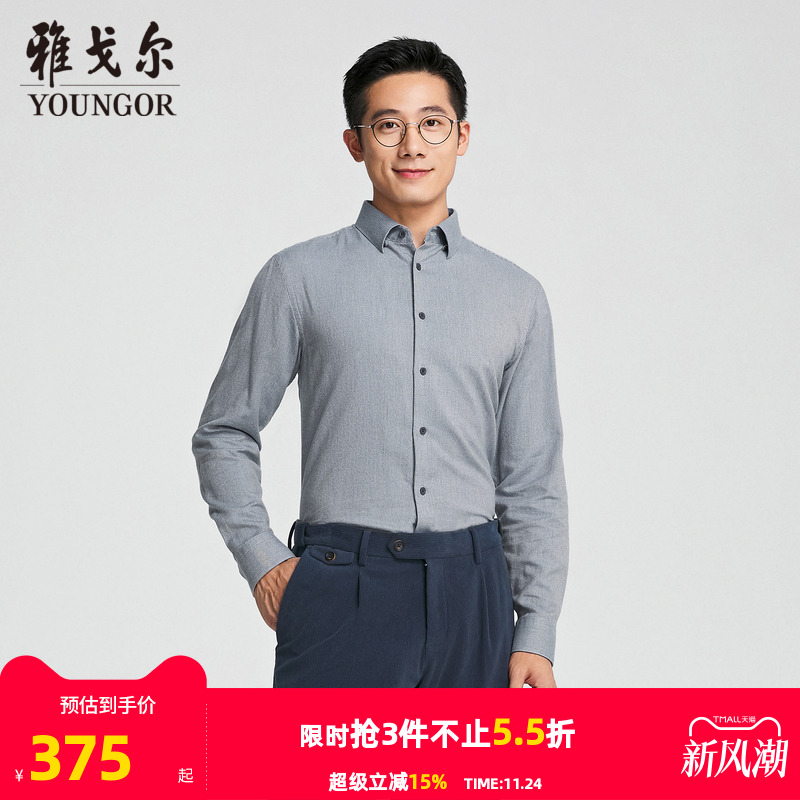 雅戈尔八字领长袖商务休闲衬衫