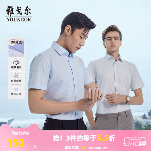 【格纹DP免烫】雅戈尔官方夏季新品商务休闲通勤衬衣短袖衬衫男
