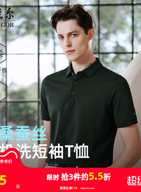 【桑蚕丝+凉感】雅戈尔夏季新款男士短袖POLO衫弹力亲肤棉翻领T恤