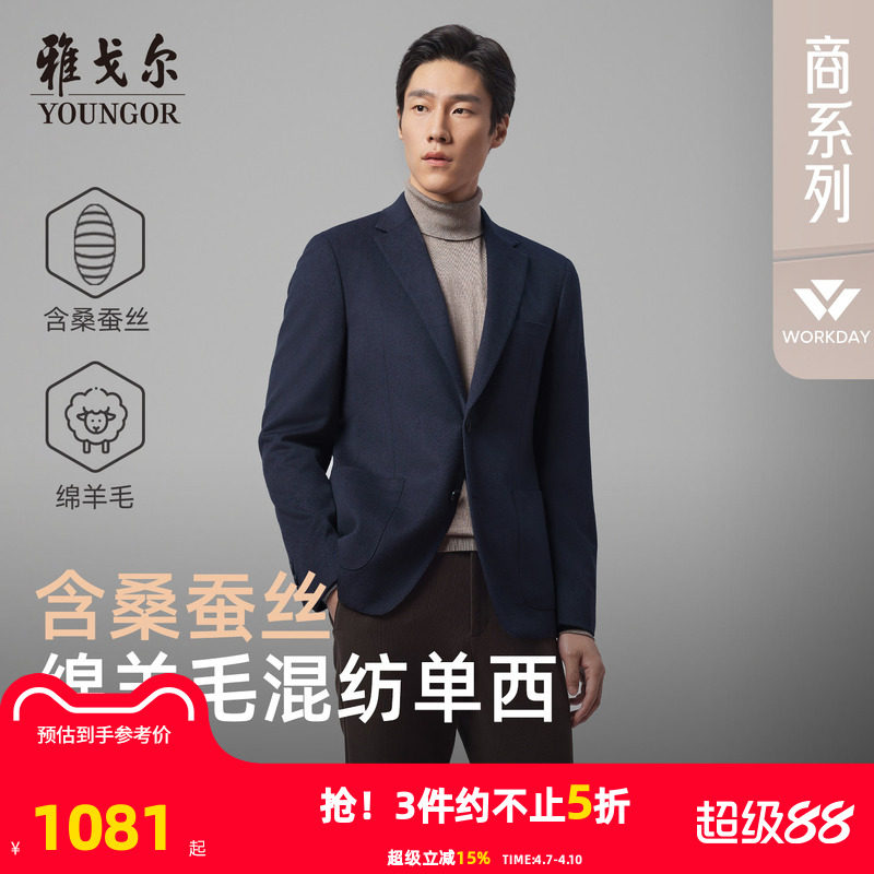 雅戈尔男士西服春秋新款官方商务休闲高性价比羊毛桑蚕丝单西外套