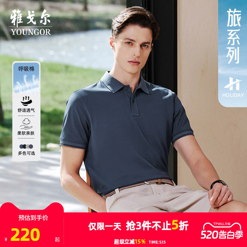 【吸湿排汗】雅戈尔夏季新款男士短袖POLO衫呼吸棉弹力棉翻领T恤