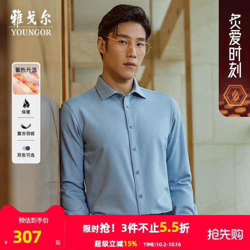 雅戈尔八字领长袖商务绅士衬衫