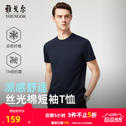 雅戈尔短袖商务系列T恤