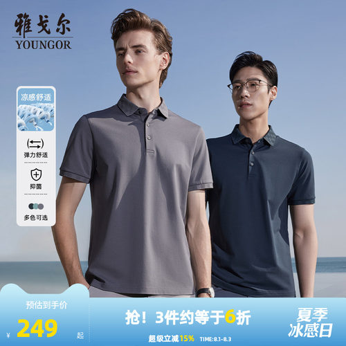 【凉感抗菌】雅戈尔夏季男短袖T恤商务休闲棋盘格翻领透气POLO衫
