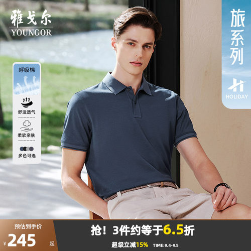 雅戈尔夏季短袖休闲polo衫