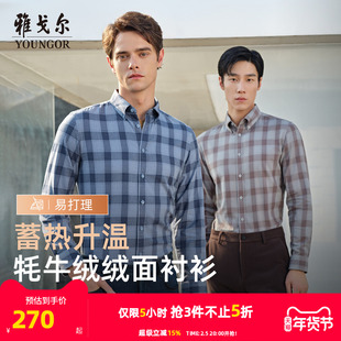【牦牛绒】雅戈尔秋冬新品商务休闲保暖蓄热升温格子长袖衬衫男