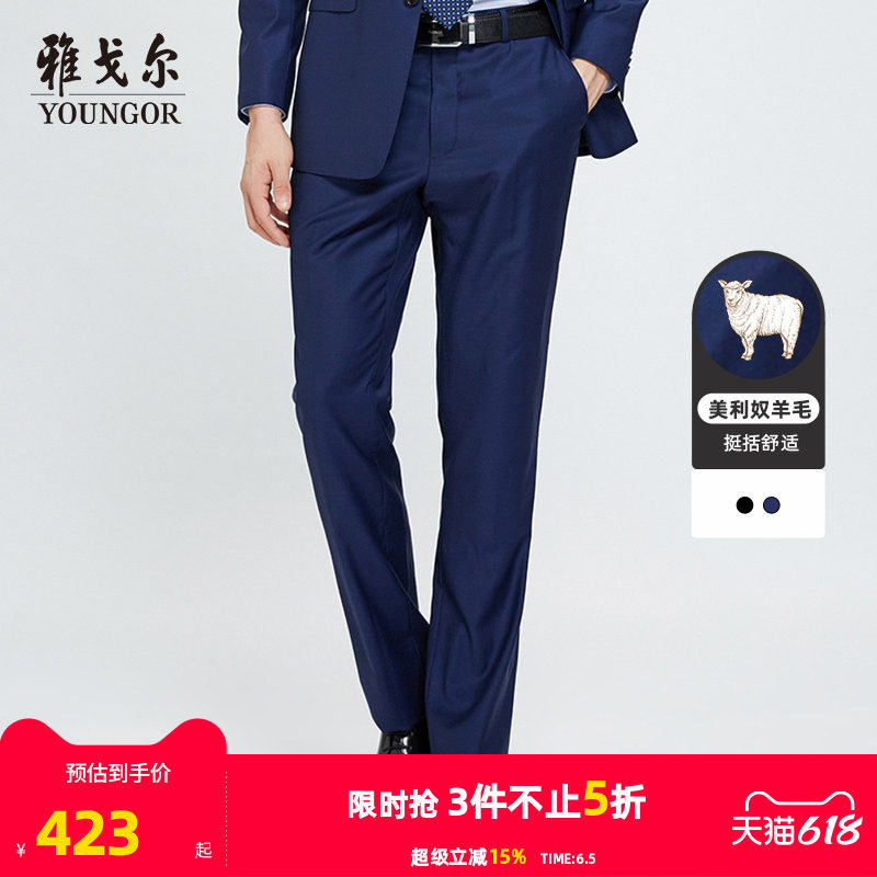 【全羊毛】雅戈尔春秋季男士套西西裤商务休闲婚直筒庆西装裤子