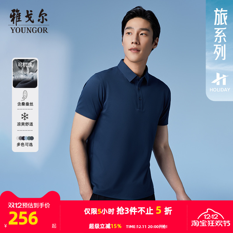 【桑蚕丝+凉感】雅戈尔夏季男士POLO衫商务休闲可机洗翻领短袖T恤