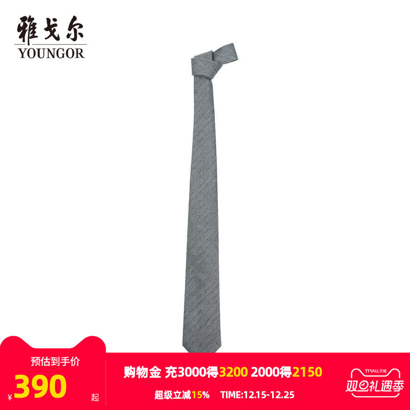【商场同款】雅戈尔男士领带新款官方商务休闲正装领带男