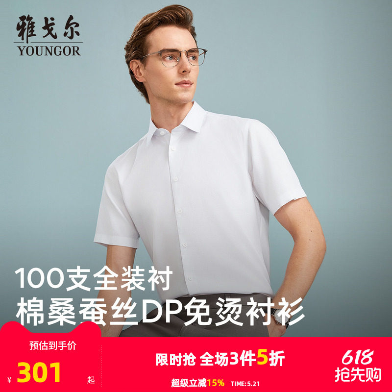【100支桑蚕丝DP免烫】雅戈尔夏季新款商务休闲修身白短袖衬衫男