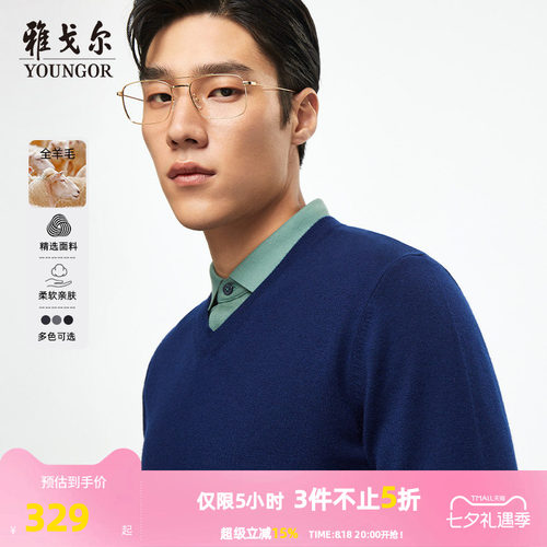 全羊毛多色V领打底毛衫