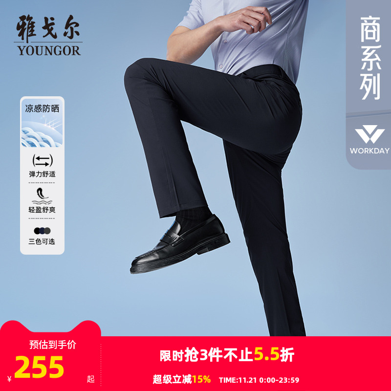 雅戈尔凉感易打理商务休闲冰丝裤