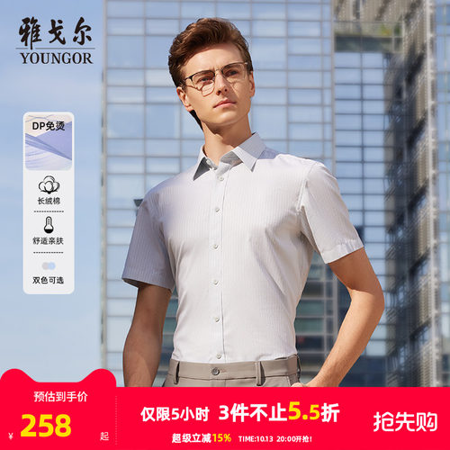 【条纹DP免烫】雅戈尔官方26春夏新品商务休闲修身通勤短袖衬衫男