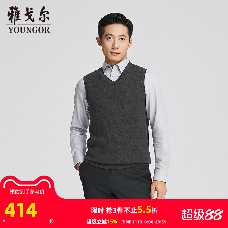 雅戈尔A版秋季套头背心