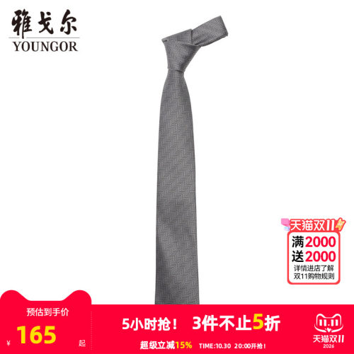 雅戈尔素色提花桑蚕丝领带