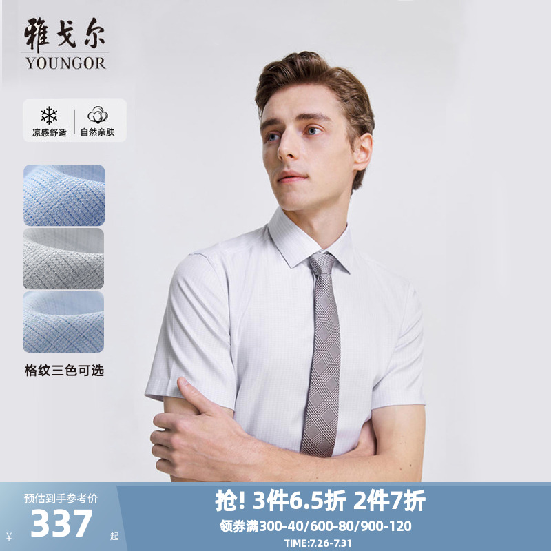 【凉感DP格纹】雅戈尔官方24夏季新品免烫商务休闲短袖衬衫衬衣男
