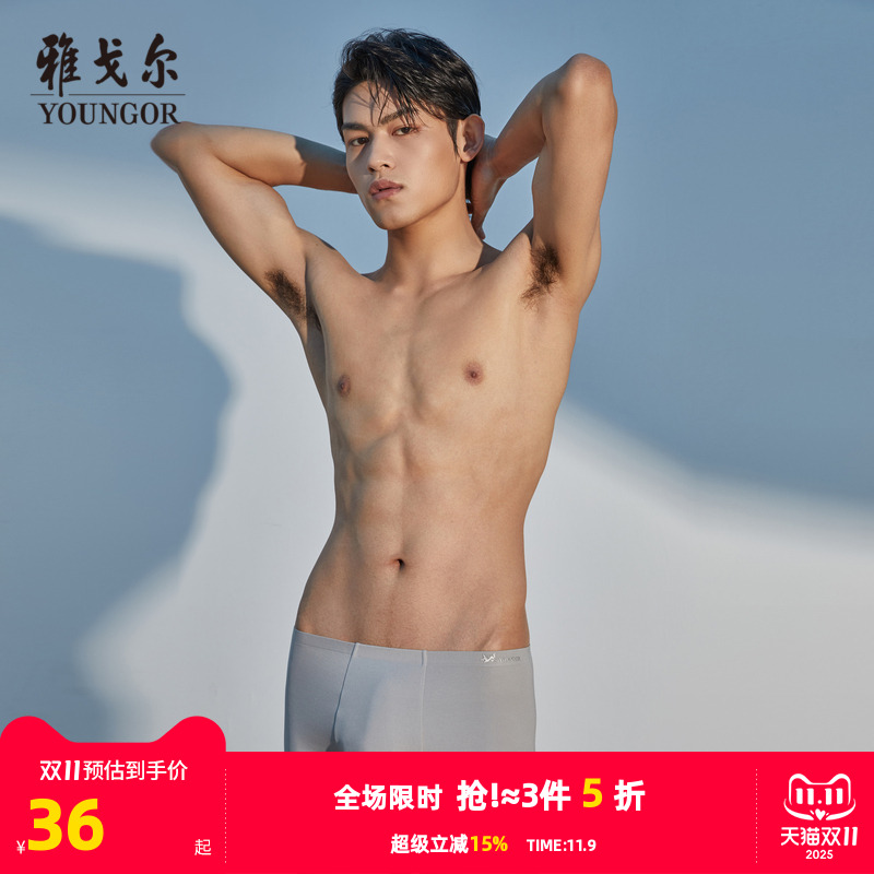 雅戈尔男士内裤