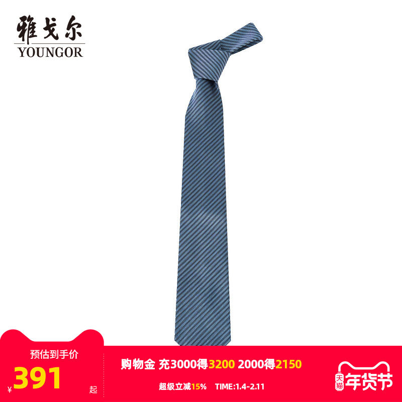 【商场同款】雅戈尔男士领带新款官方商务休闲正装领带男