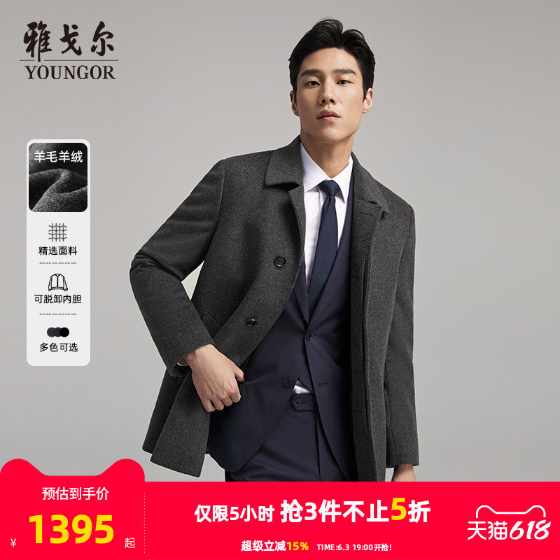 【30羊绒+鹅绒内胆】雅戈尔男士冬季新款商务保暖大衣羊毛外套