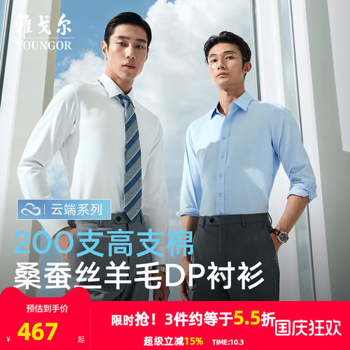 雅戈尔长袖商务绅士衬衫