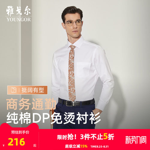 高级新疆纯棉dp免烫长袖衬衫官方