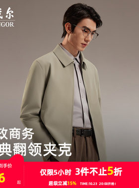 雅戈尔翻领秋季A版茄克