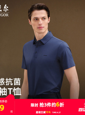 【凉感抗菌】雅戈尔夏季男士短袖T恤户外商务休闲大码翻领POLO衫