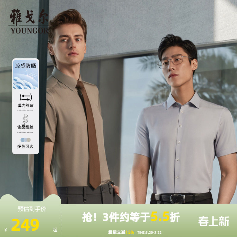 【凉感防晒桑蚕丝】雅戈尔夏季新品商务休闲户外冰丝衬衣短袖衬衫