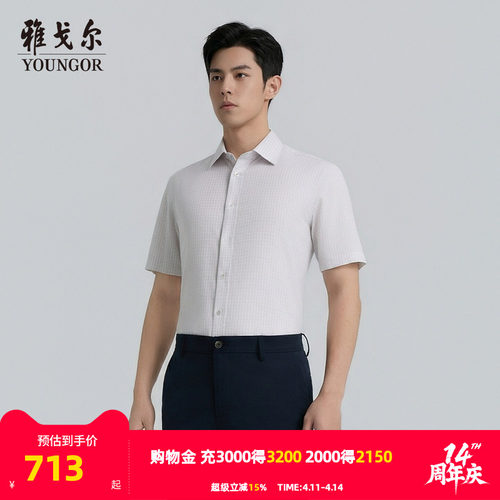 雅戈尔短袖商务休闲衬衫