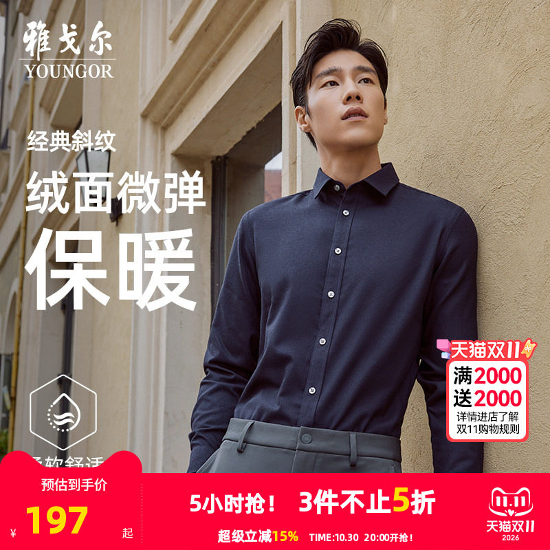 【绒面】雅戈尔官方秋冬新款商务休闲保暖加厚易打理长袖衬衫男