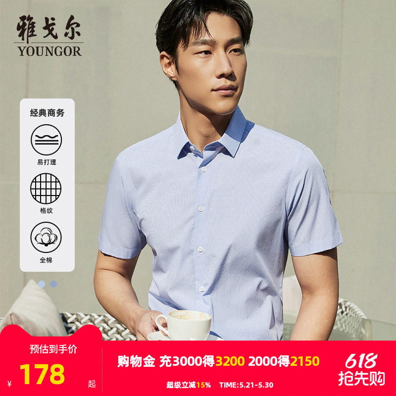 【格纹易打理】雅戈尔男士春夏新款官方商务休闲纯棉短袖衬衫男