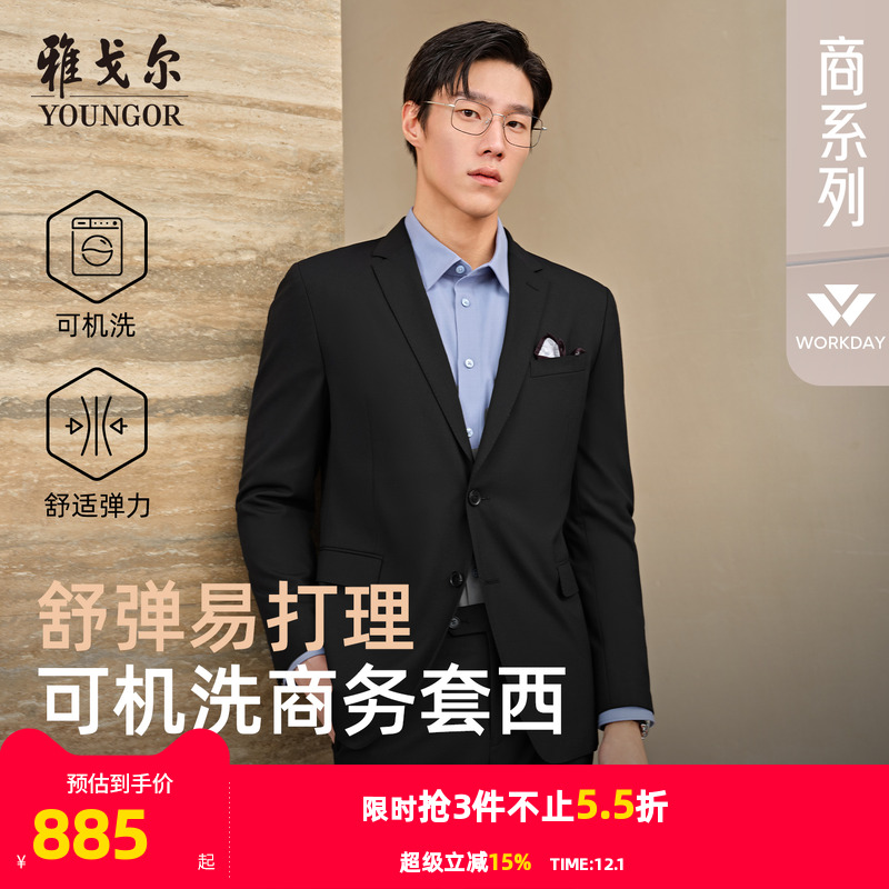 雅戈尔可机洗西服羊毛混纺商务