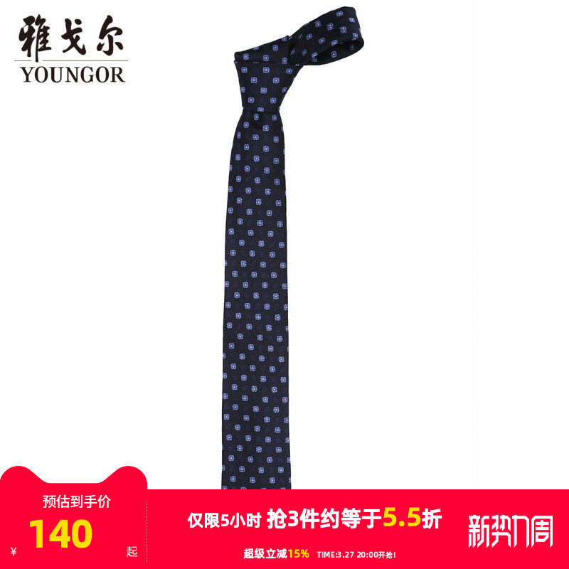 【商场同款】雅戈尔男士领带商务休闲正装领带上班领带男S2254