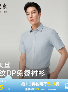 【天丝+棉】雅戈尔官方男士夏季男士短袖衬衫商务格子修身衬衣