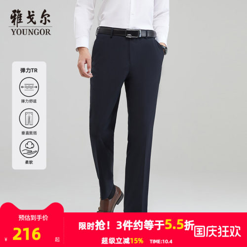 雅戈尔弹力易打理宽松直筒长西裤