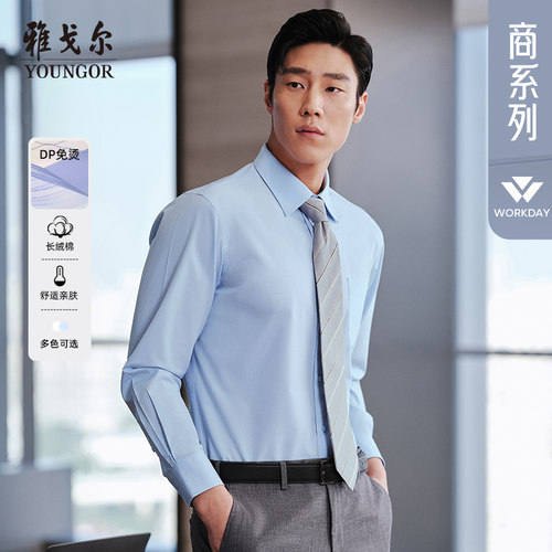 雅戈尔男装商务免烫长袖衬衫