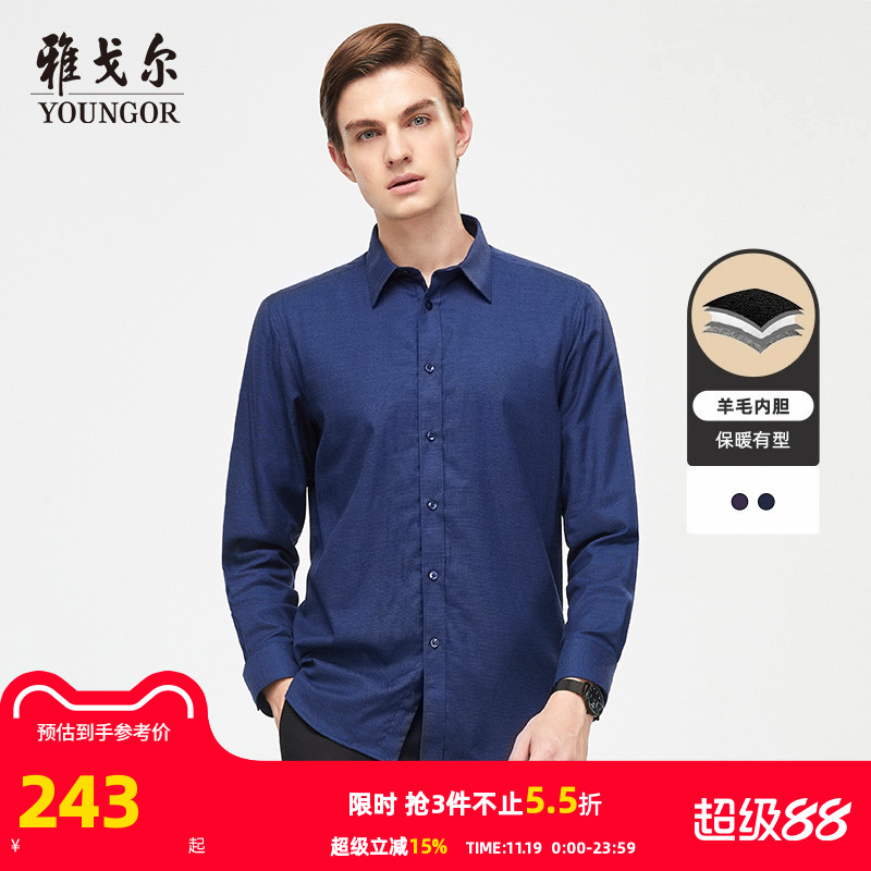 官方商务休闲羊毛内胆长袖衬衫