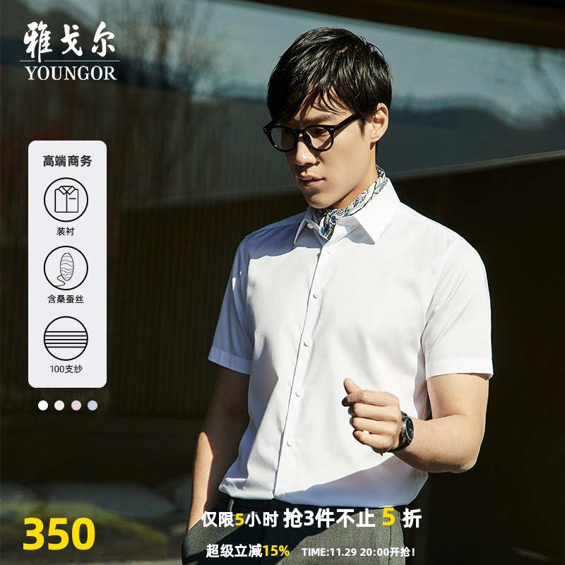 雅戈尔桑蚕丝短袖衬衫