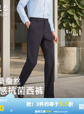 【凉感+抗菌】雅戈尔春夏季男士西裤商务休闲直筒易打理弹力长裤